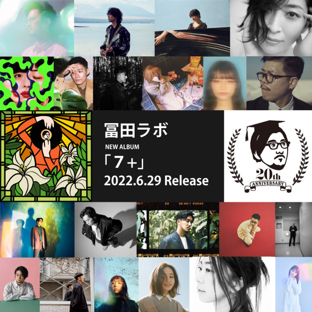 藤原さくらコラボ楽曲が収録された冨田ラボのニューアルバム『7+』が本日リリース！