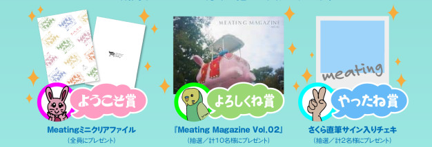 藤原さくらオフィシャルファンクラブ「Meating」入会キャンペーンスタート！