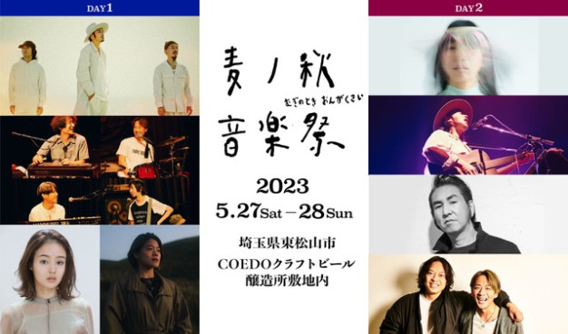 キャンプ型音楽フェス「麦ノ秋音楽祭2023」出演決定！