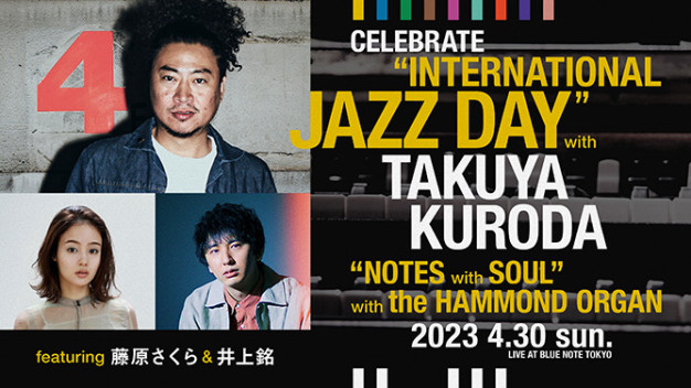 黒田卓也がナビゲートする“International Jazz Day”スペシャル・セッションに藤原さくらが参加！！