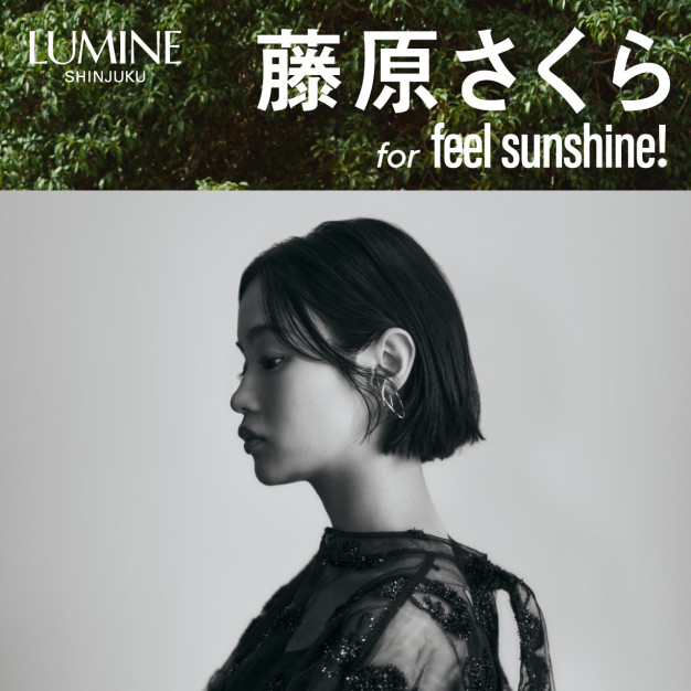 ルミネ新宿の春キャンペーン『feel sunshine!』にて、
藤原さくらが「春のおでかけ」プレイリストをセレクト！