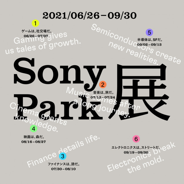 Ginza Sony Park「Sony Park展」企画『そして、音楽は旅に出る。』藤原さくら参加のお知らせ