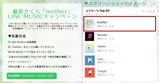 新曲「mother」LINE MUSIC再生キャンペーン中！